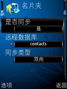 ʹ��Google Sync��ŵ����S60�ֻ�ͬ��