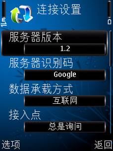 ʹ��Google Sync��ŵ����S60�ֻ�ͬ��