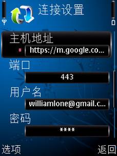 ʹ��Google Sync��ŵ����S60�ֻ�ͬ��