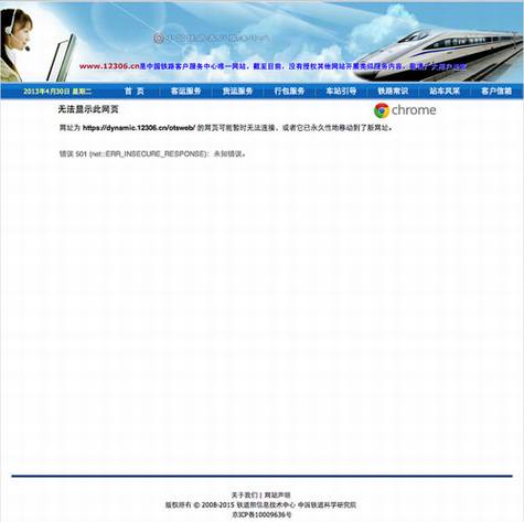 Ϊʲô��12306���ƱҪװ��֤�飿