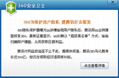 Χ�ۣ�360����ѶQQ��ս
