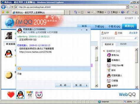 WebQQ���ú�����
