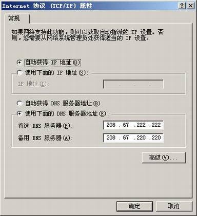 ʹ��OpenDNS���DNS�����ٳ�