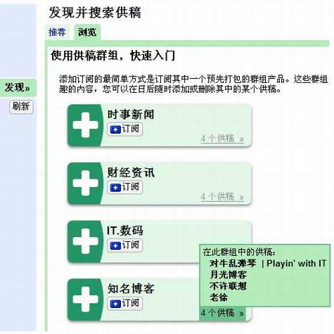 Google Reader�Ƴ����ķ��ֺ��Ƽ�