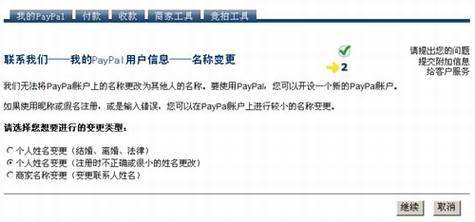 �޸�PayPal�ʻ������ķ���