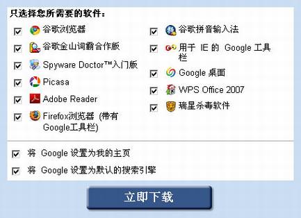 Google Pack������ѡ����WPS Office
