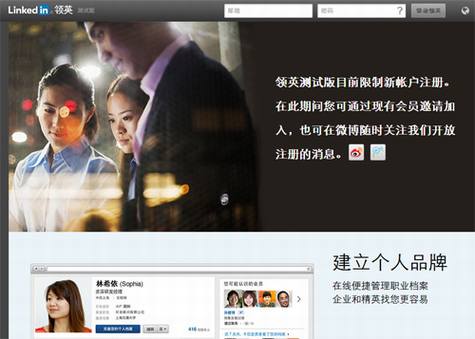 LinkedIn��ʽ�Ƴ����İ桰��Ӣ��