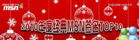 ΢������2010��Ⱦ���MSNǩ��