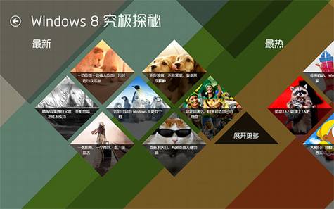 ������һ���õ�Windows 8Ӧ��