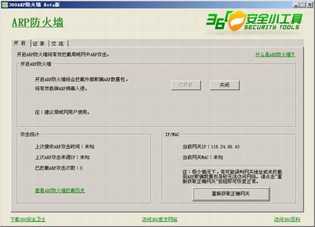 �滢�Ƴ����ARP����ǽ