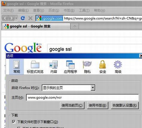 Google SSL������FireFox��IE8�еĽ������