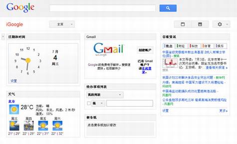 �ȸ�ر�iGoogle���Ի���ҳ