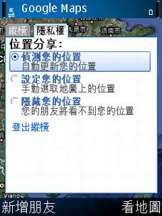 Google Latitude�ĸ�����˽����