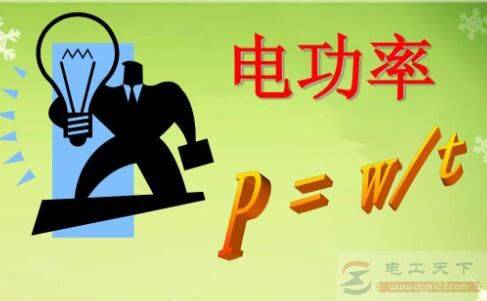 �繦�ʵĹ��ʵ�λ��ʲô